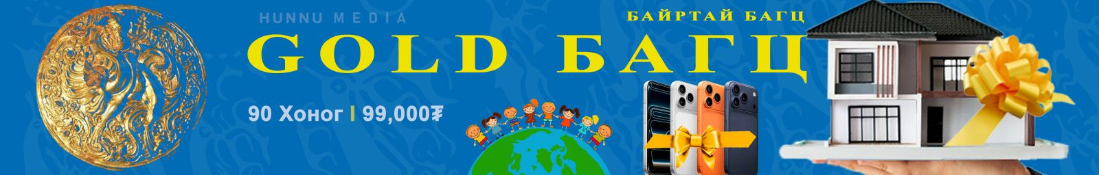 Gold гишүүнчлэл 3 сар